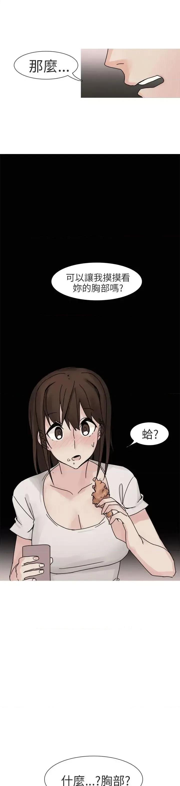 秘密Story第二季 秘密Story第二季-与总务发生的秘密故事(上) 第25页