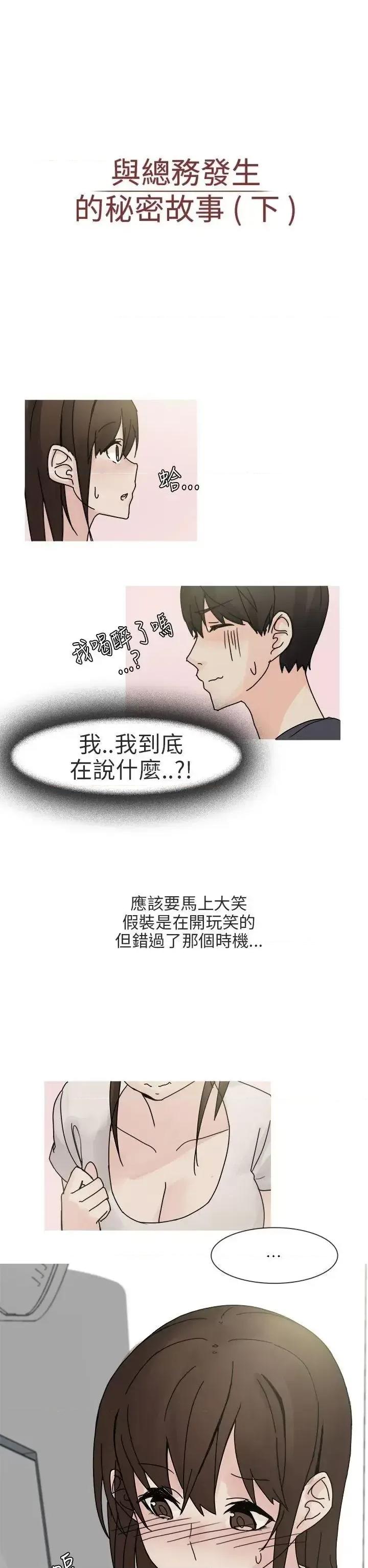 秘密Story第二季 秘密Story第二季-最终话 第2页