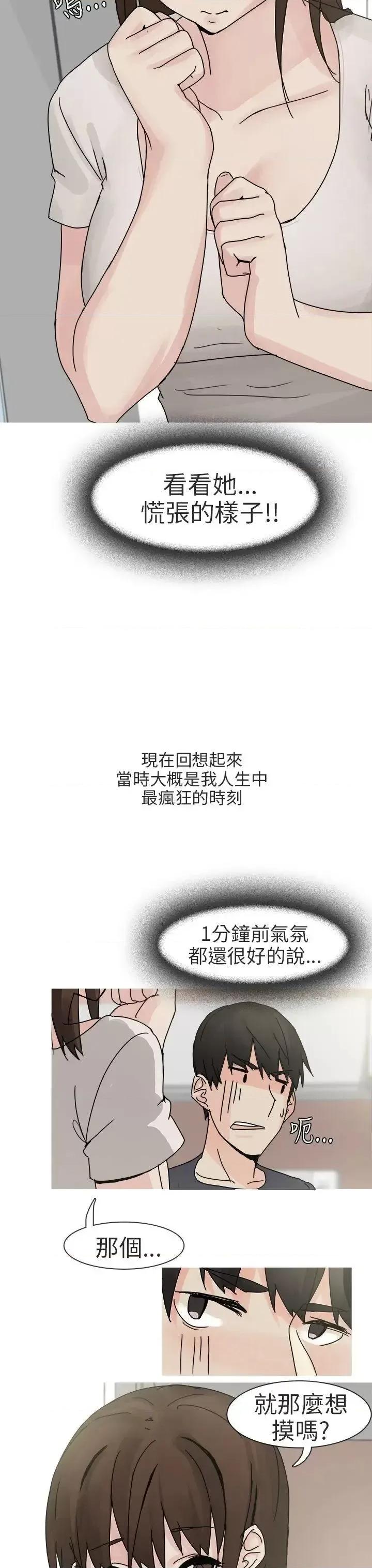 秘密Story第二季 秘密Story第二季-最终话 第3页