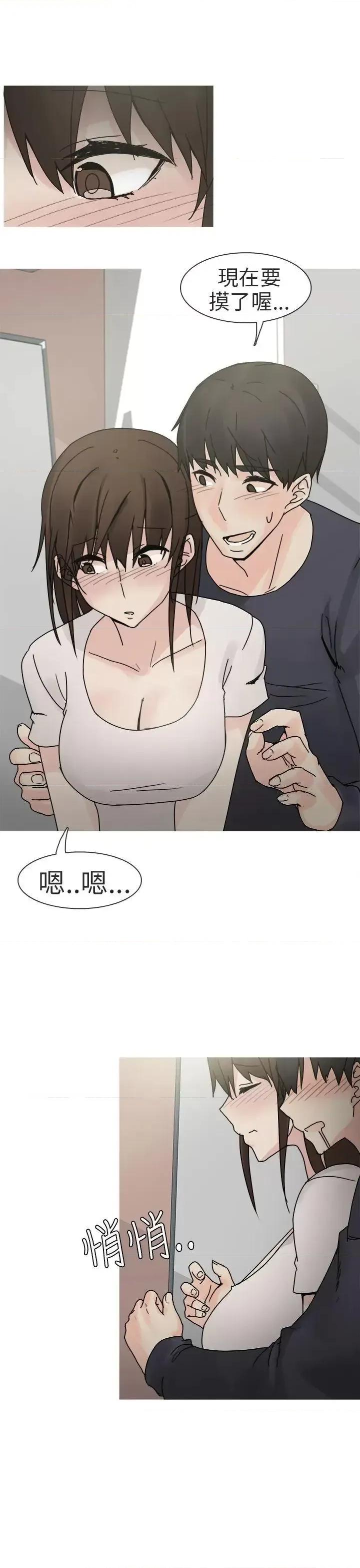 秘密Story第二季 秘密Story第二季-最终话 第9页