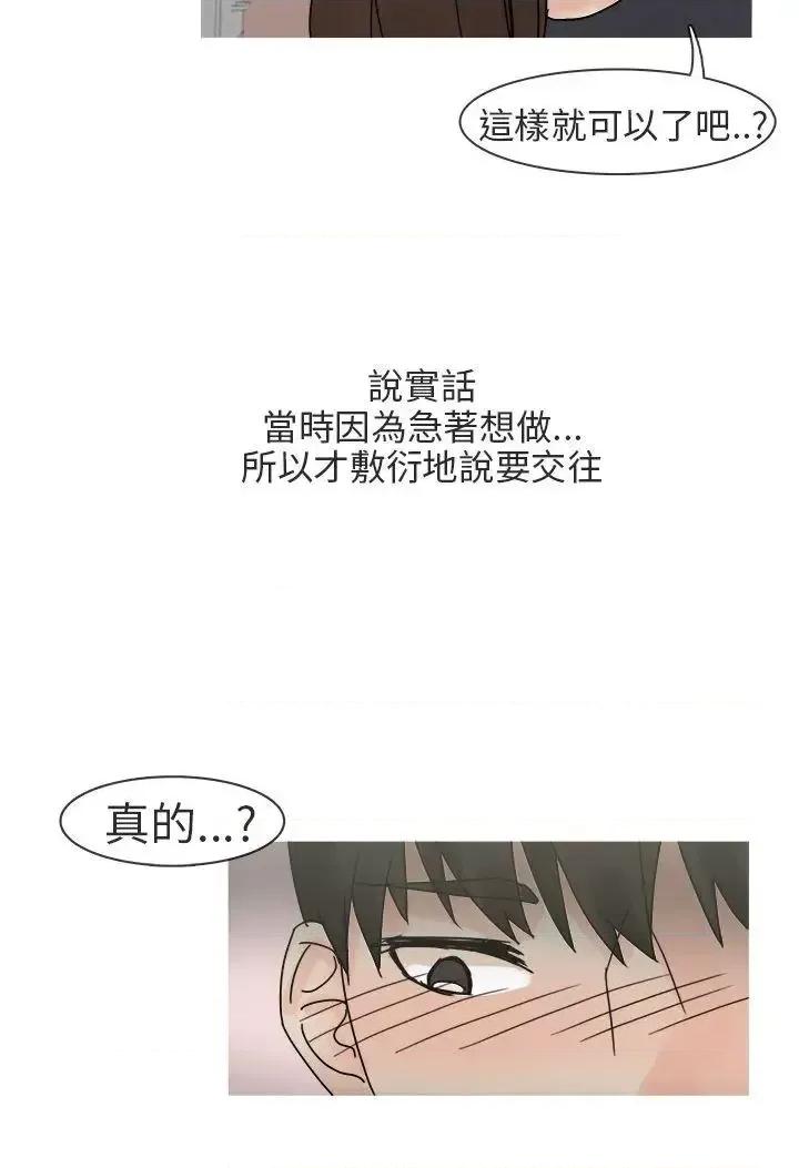 秘密Story第二季 秘密Story第二季-最终话 第16页
