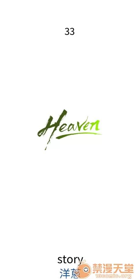 Heaven Heaven 02 第591页