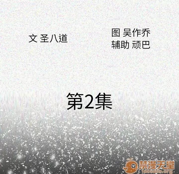 肉体 肉体 | 第2话 第27页