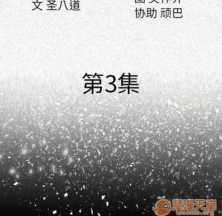 肉体 肉体 | 第3话 第21页