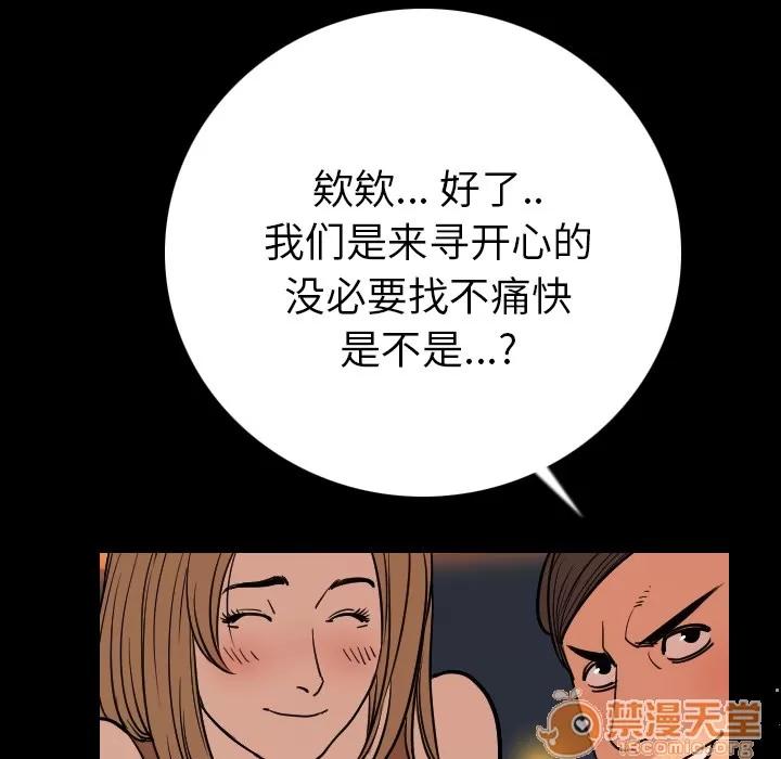 肉体 肉体 | 第3话 第69页