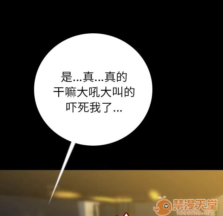 肉体 肉体 | 第3话 第87页