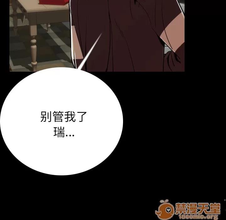 肉体 肉体 | 第4话 第86页