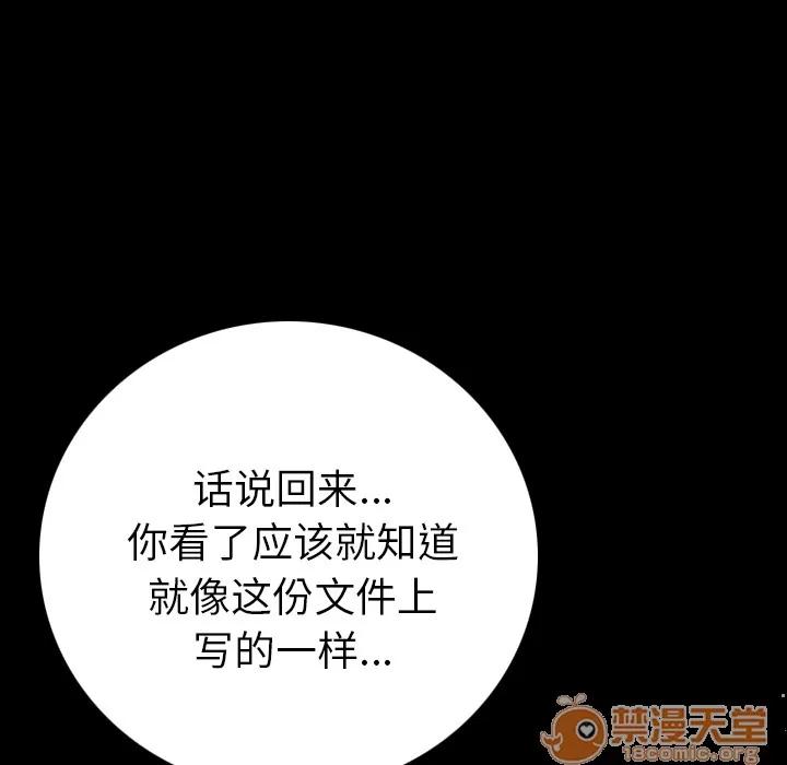 肉体 肉体 | 第4话 第100页