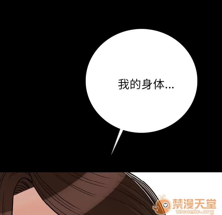 肉体 肉体 | 第5话 第161页