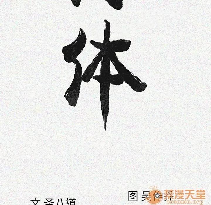 肉体 肉体 | 第6话 第18页