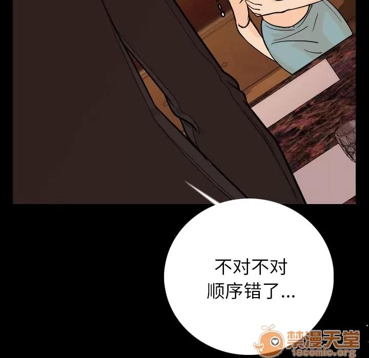 肉体 肉体 | 第6话 第94页