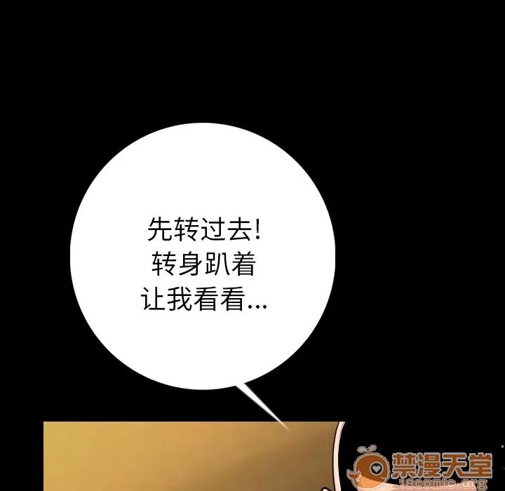 肉体 肉体 | 第6话 第95页