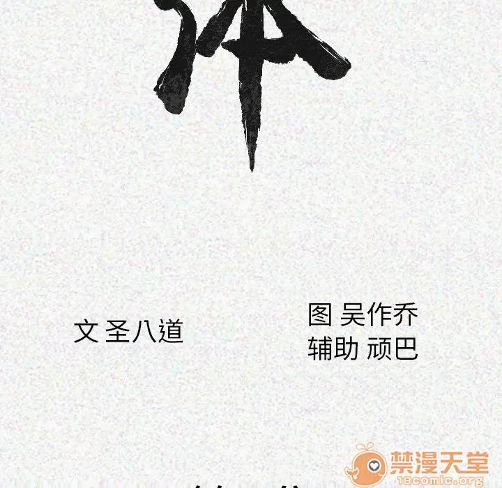 肉体 肉体 | 第7话 第21页