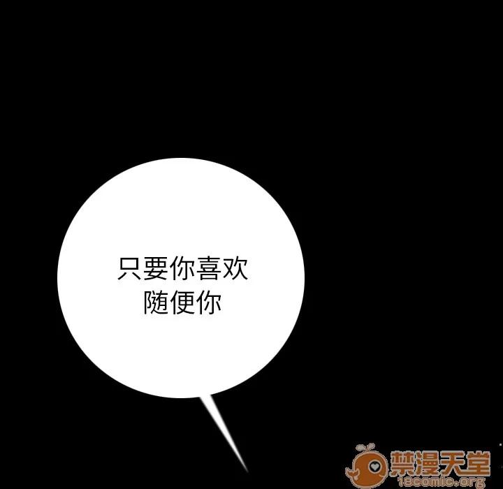 肉体 肉体 | 第7话 第70页