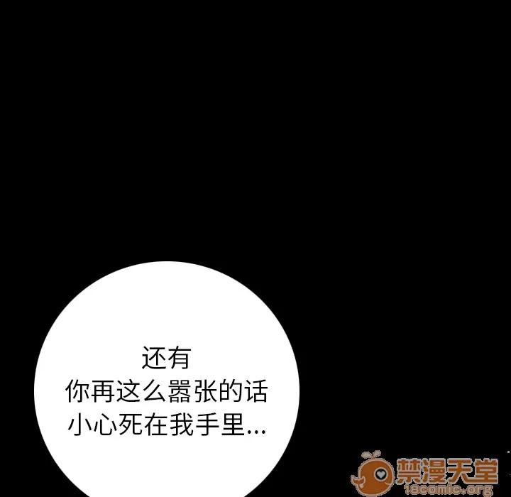 肉体 肉体 | 第7话 第77页