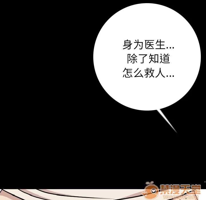 肉体 肉体 | 第7话 第87页