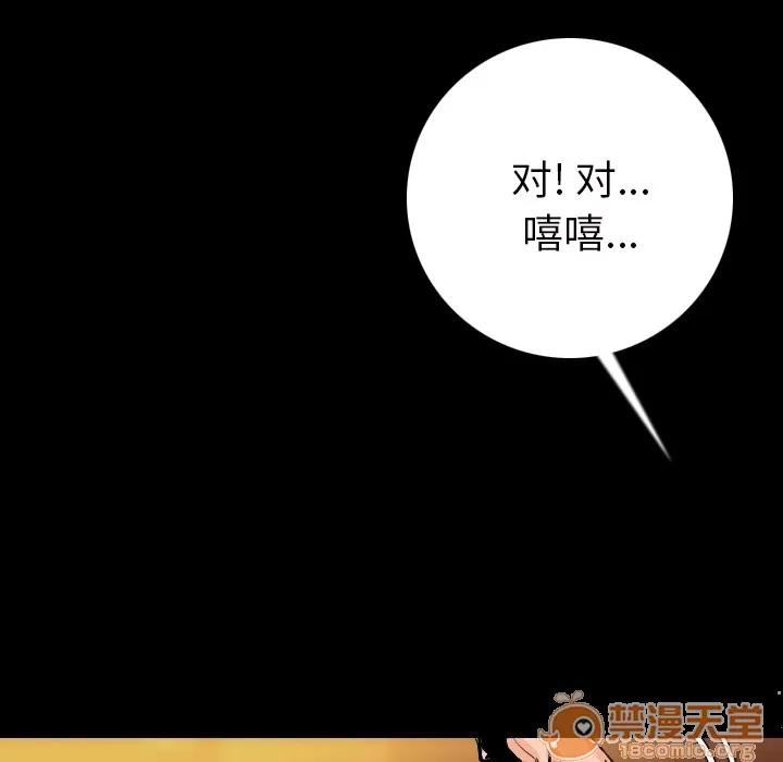 肉体 肉体 | 第7话 第102页