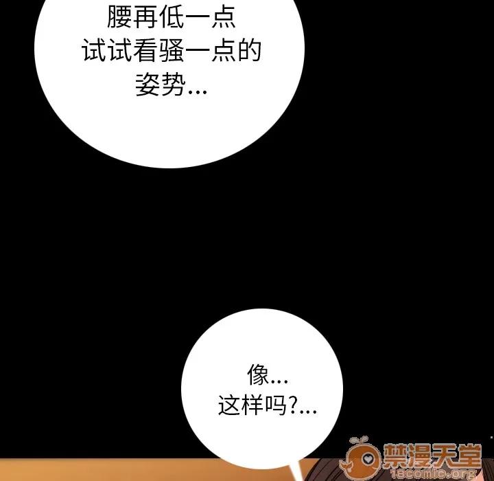 肉体 肉体 | 第7话 第104页