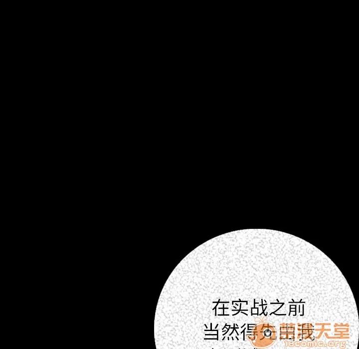 肉体 肉体 | 第7话 第117页