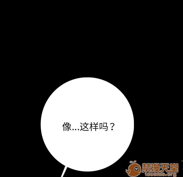 肉体 肉体 | 第8话 第79页