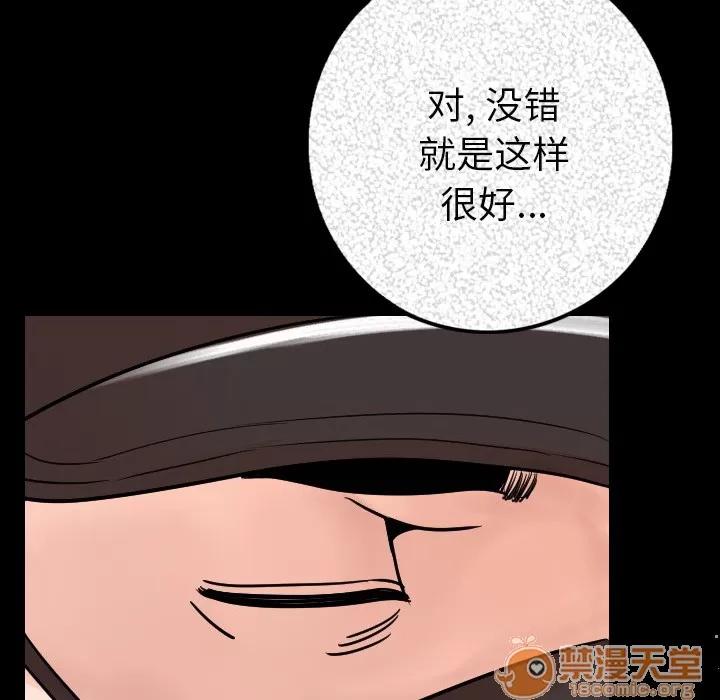 肉体 肉体 | 第8话 第84页