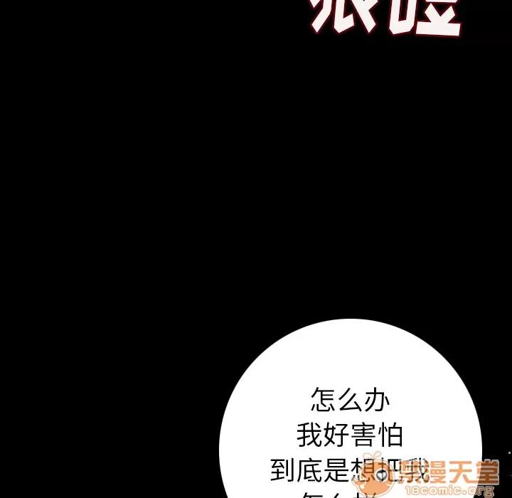 肉体 肉体 | 第8话 第88页