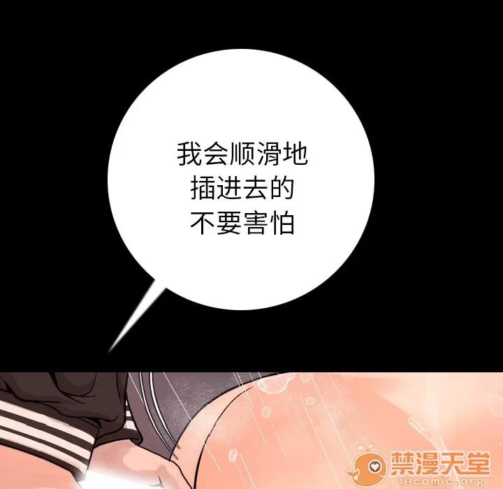 肉体 肉体 | 第8话 第95页