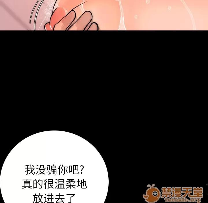 肉体 肉体 | 第8话 第98页