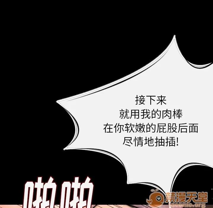 肉体 肉体 | 第8话 第100页