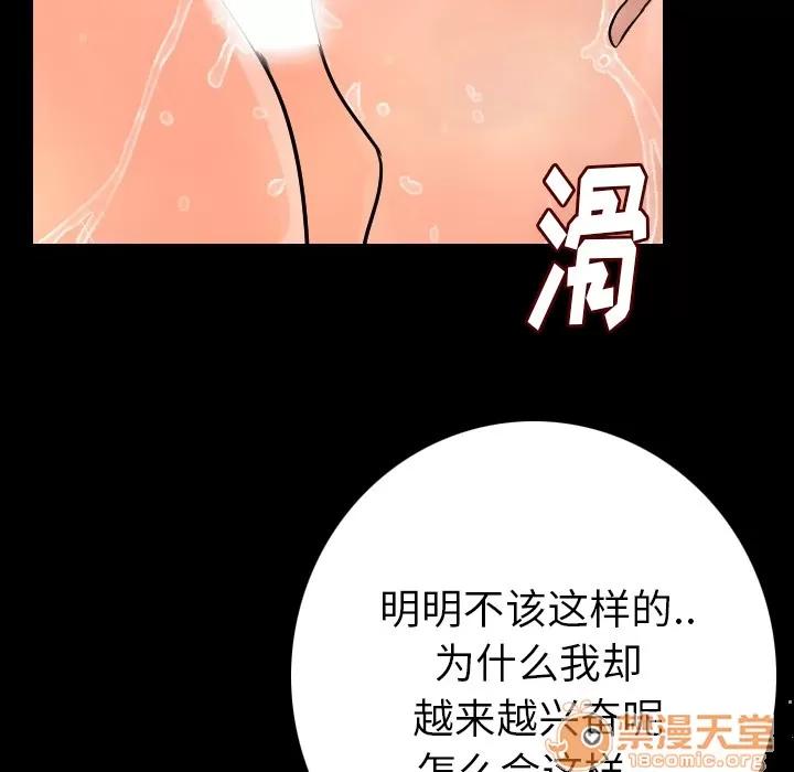 肉体 肉体 | 第8话 第105页