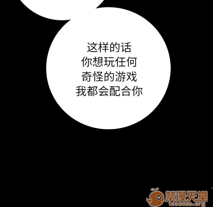 肉体 肉体 | 第8话 第136页