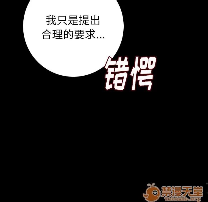 肉体 肉体 | 第8话 第140页