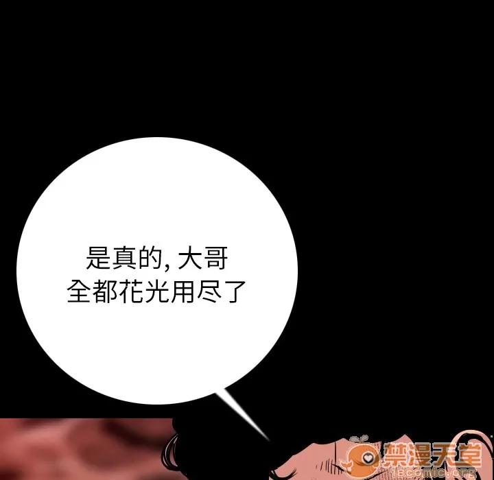 肉体 肉体 | 第8话 第154页