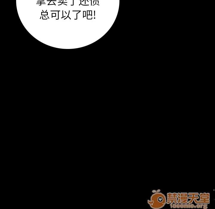 肉体 肉体 | 第8话 第166页