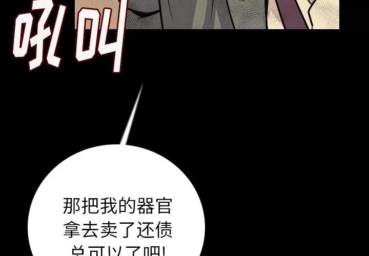 肉体 肉体 | 第9话 第4页
