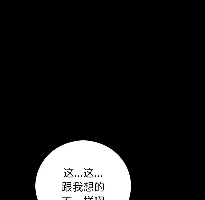 肉体 肉体 | 第9话 第39页