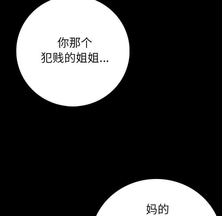 肉体 肉体 | 第9话 第56页