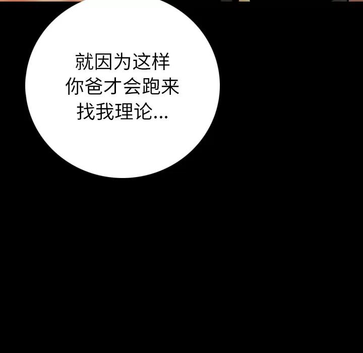 肉体 肉体 | 第9话 第59页