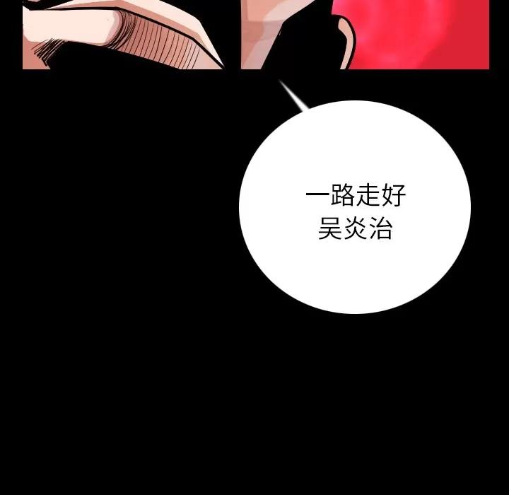 肉体 肉体 | 第9话 第77页