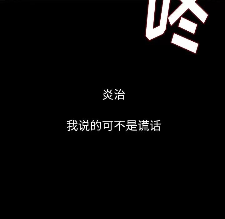 肉体 肉体 | 第9话 第84页