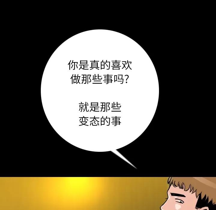 肉体 肉体 | 第9话 第89页