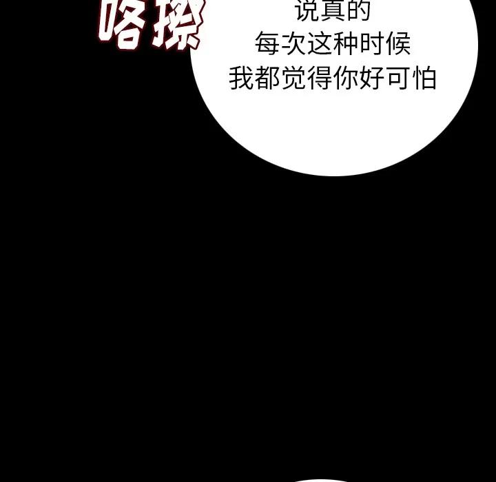 肉体 肉体 | 第9话 第97页