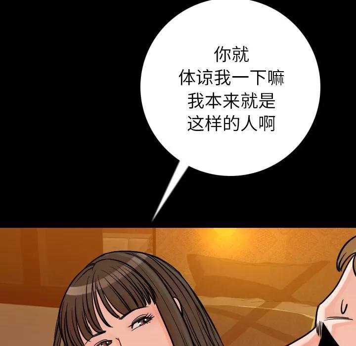 肉体 肉体 | 第9话 第98页