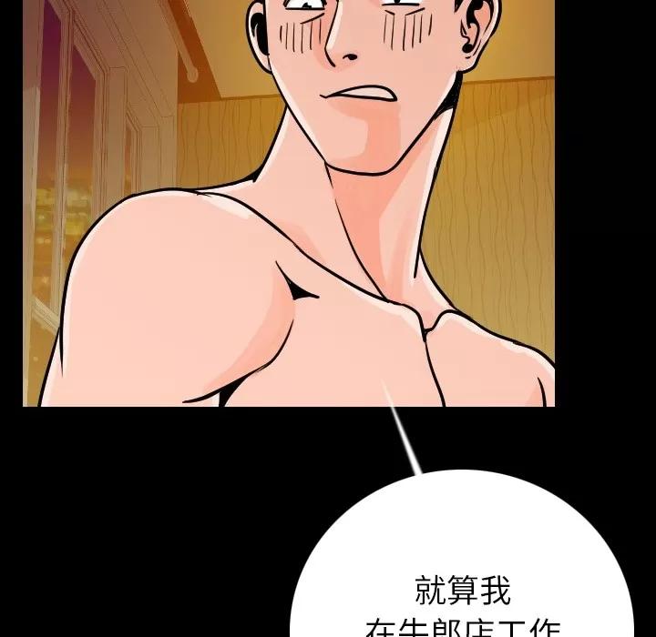肉体 肉体 | 第9话 第101页