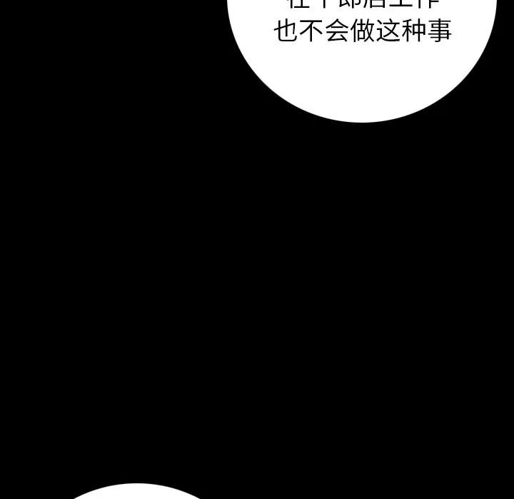 肉体 肉体 | 第9话 第102页