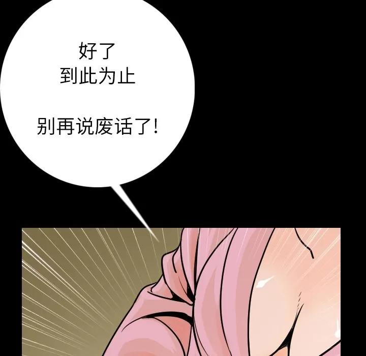 肉体 肉体 | 第9话 第103页