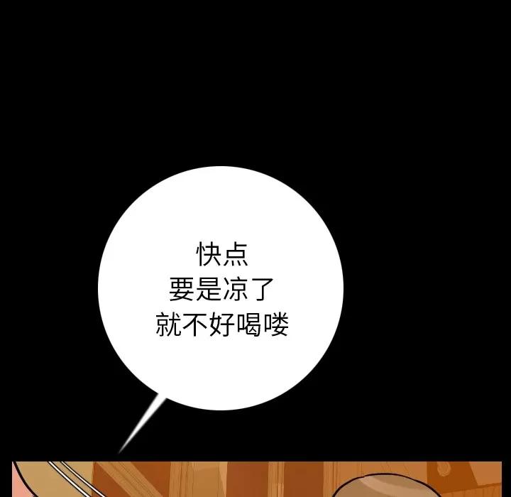 肉体 肉体 | 第9话 第107页