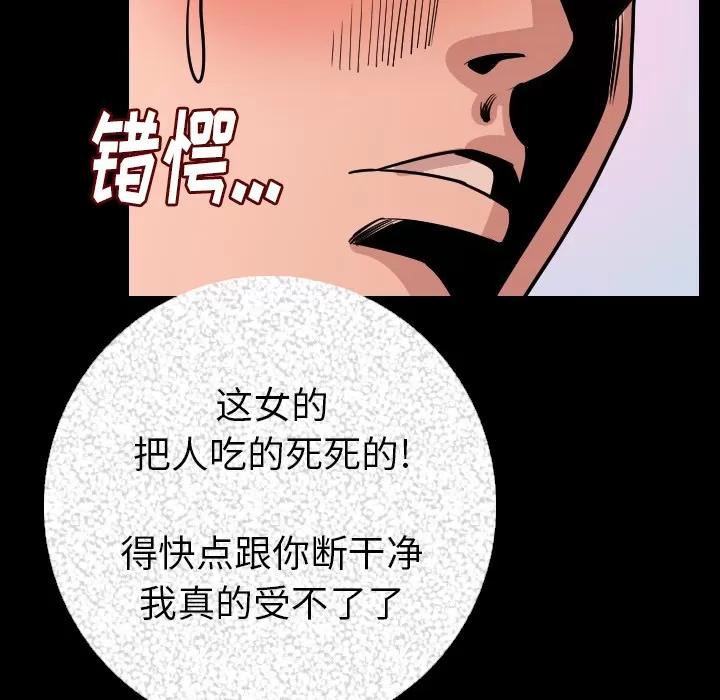 肉体 肉体 | 第9话 第119页