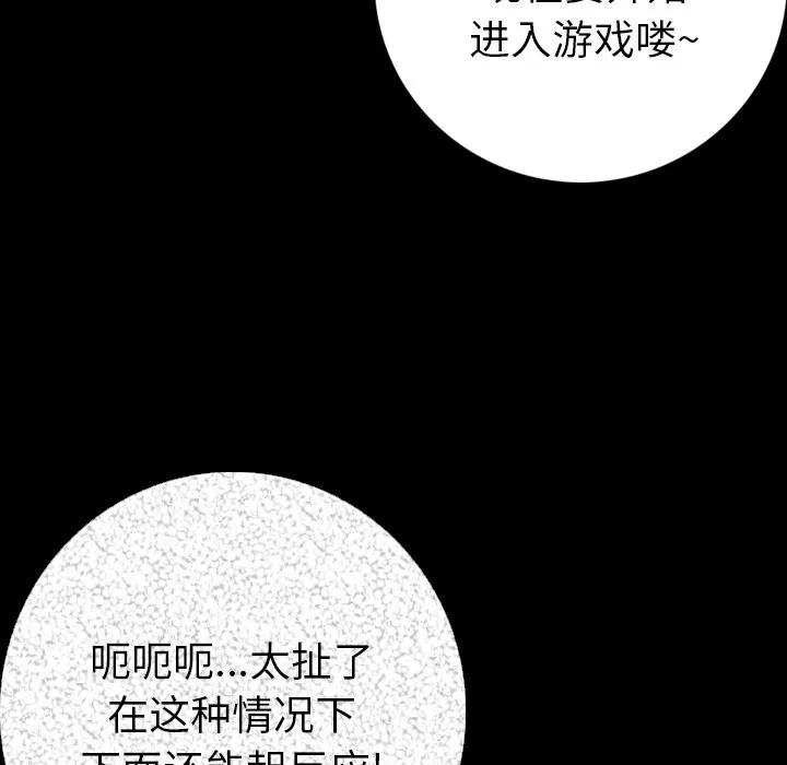 肉体 肉体 | 第9话 第122页