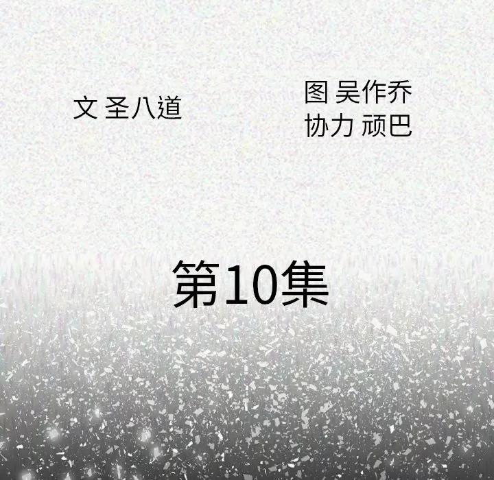 肉体 肉体 | 第10话 第18页